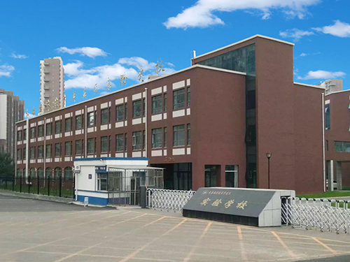 长春市经开区实验学校