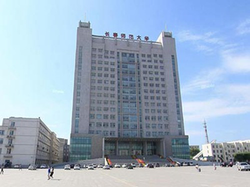 长春师范大学