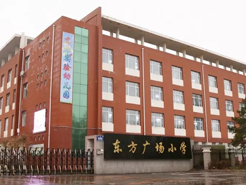 长春市东方广场小学