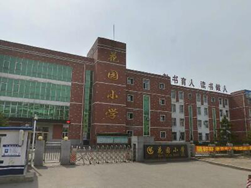长春市花园小学
